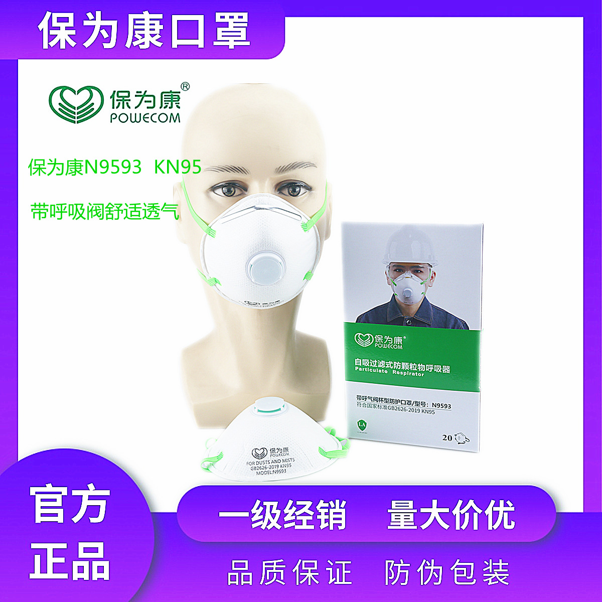 保为康9593带呼吸阀杯型口罩KN95防尘口罩防尘打磨PM2.5粉尘焊接