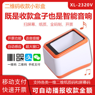旭龍掃碼支付盒子條碼收款器掃描器超市收銀小白盒掃描槍醫保憑證