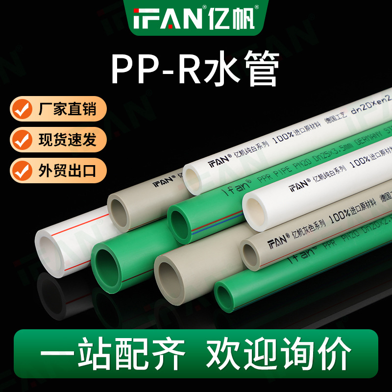 ppr水管厂家4分6分家装自来水管工程ppr冷热水管ppr热熔管批发