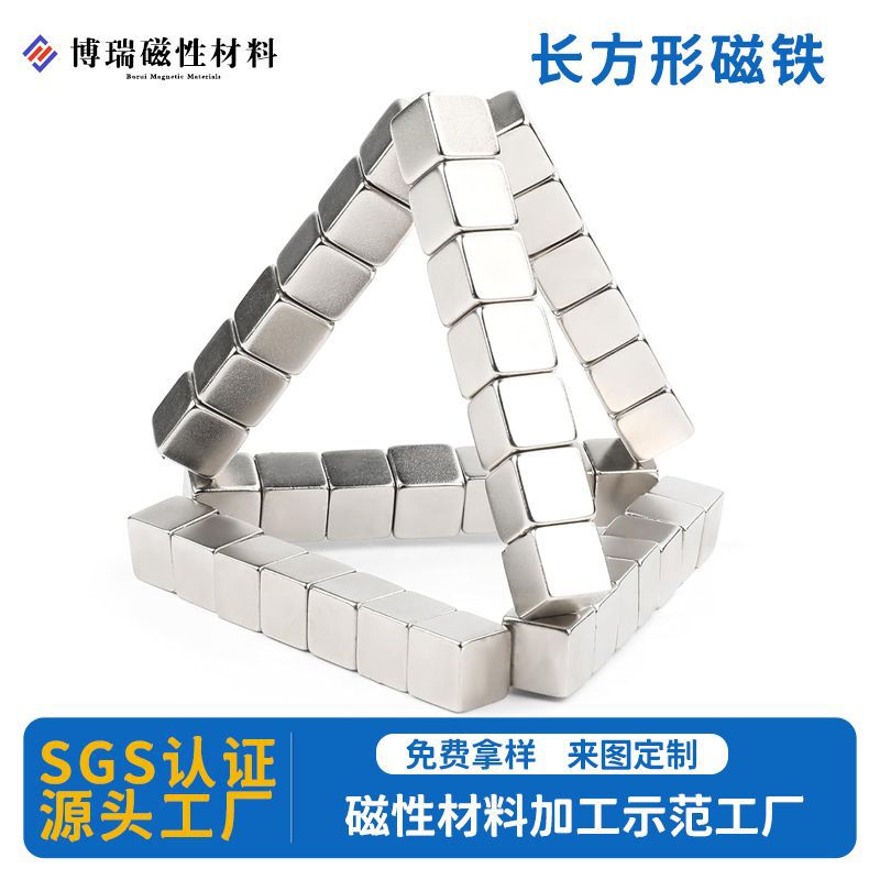定制模型磁钢磁石教育吸铁石长方形超强力磁铁磁吸磁铁贴片方铁块