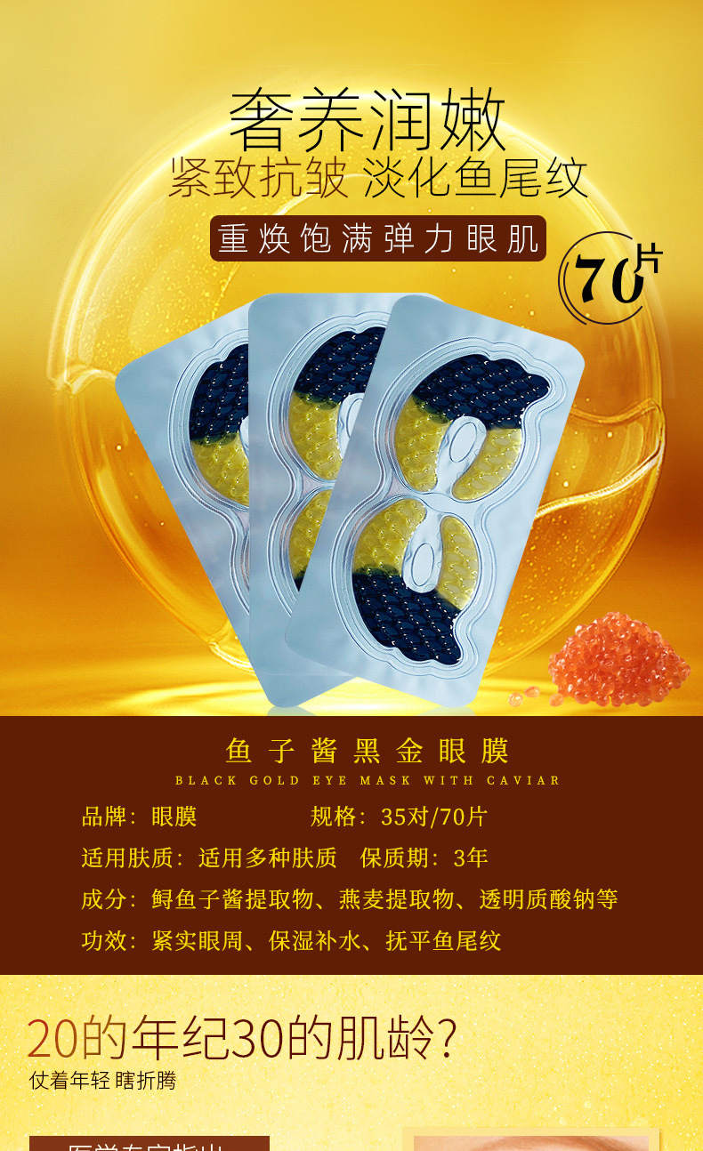 魚子醬黑金眼膜詳情頁(3)_01