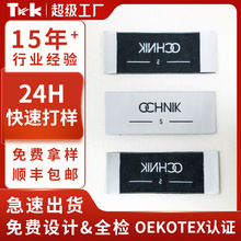 衣领标缝纫机专用小量定做布标签高密织标对折标聚酯纤维装饰辅料