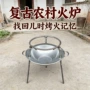 三角篝火家用厨房围炉