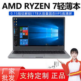 AMD Ryzen7笔记本电脑15.6英寸护眼大屏轻薄本手提学生商务办公本