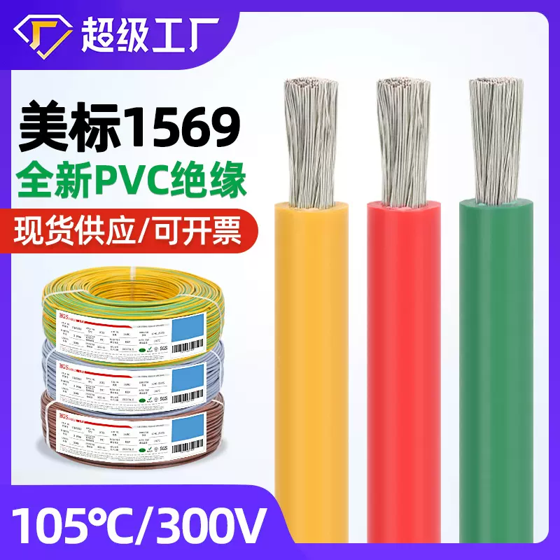 供应新能源充电桩引线美标ul1569电子线6 8 10 12 14 24 26 28awg