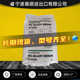 PC/ABS台湾奇美PC-510PC-540阻燃V0耐热高流动电脑监视器外壳塑料