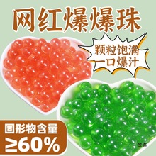 马蹄爆爆珠 爆爆蛋甘蔗马蹄爆爆珍珠脆啵啵冰粉配料奶茶甜品店用