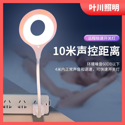 USB Artificial Intelligence Voice Recognition Night Light Bedside Mini Portable LED Voice Control Induction Sleep Table Lamp Wholesale