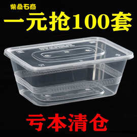 s长方形一次性餐盒塑料外卖打包加厚透明饭盒快餐便当碗敲竹s