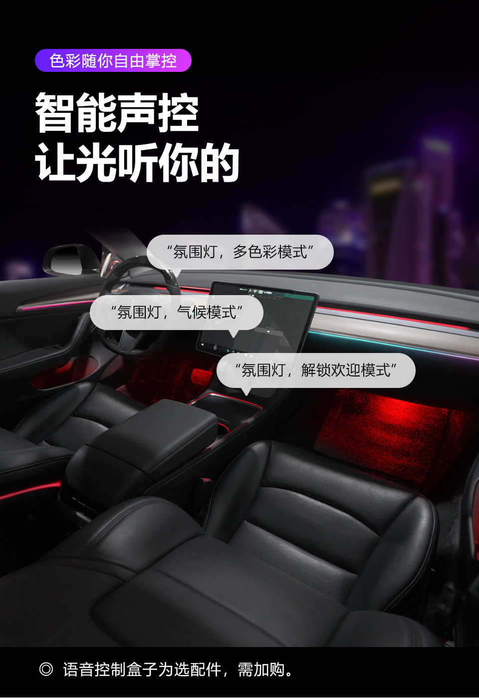Car Ambient Lighting Is Suitable for Tesla Model3/Y Tesla Model3 /Y Ambient Light