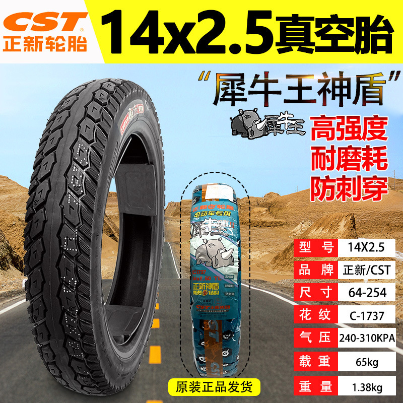Electric vehicle outer tire 14x2.125/2.50/2.75/3.00-10 vacuum tire for folding bike 14inch Zhengxin Tire