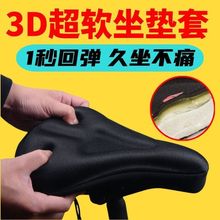 自行车坐垫套加厚硅胶座垫软车座套骑行装备单车配件山地车座套