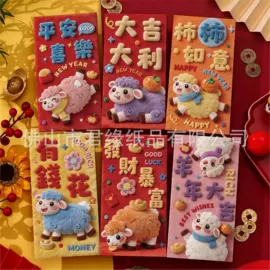 场地布置道具;贺卡;红包/利是封