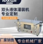 灌装双管双头半自动灌装机