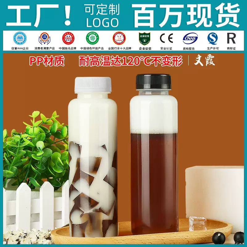 pp饮料瓶热饮牛奶豆浆雪梨海底椰龟茯苓膏空一次性耐高温塑料瓶子
