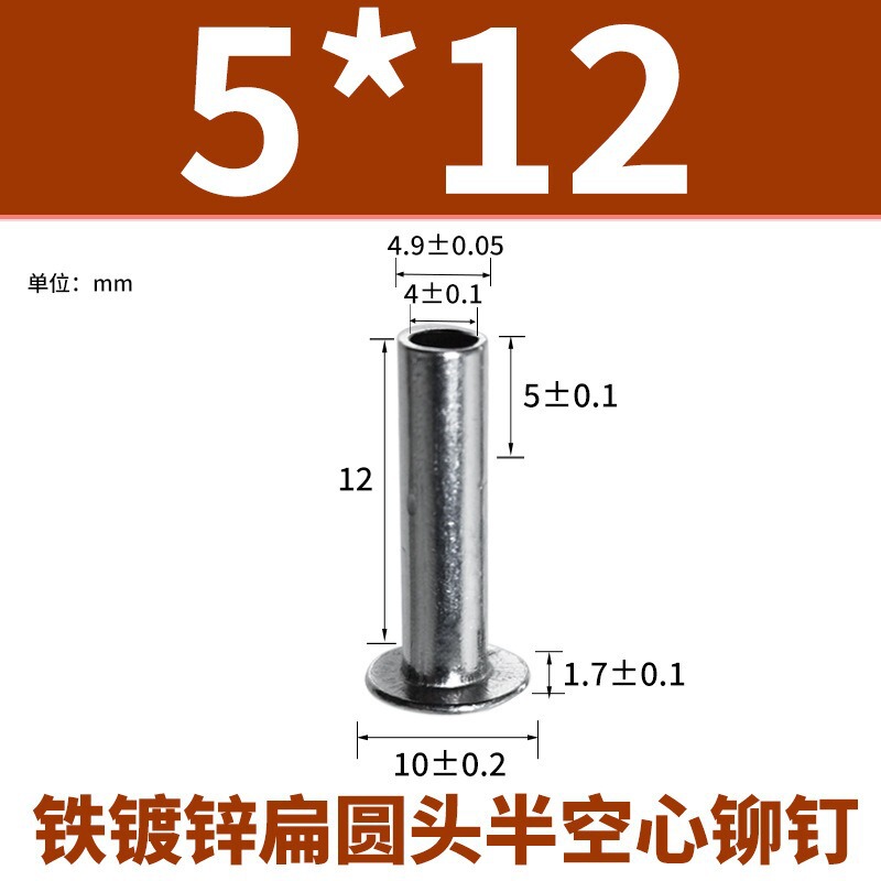 铁扁头半空心铆钉 GB873国标柳钉扁头半空心柳钉空心铆钉非标定制|undefined
