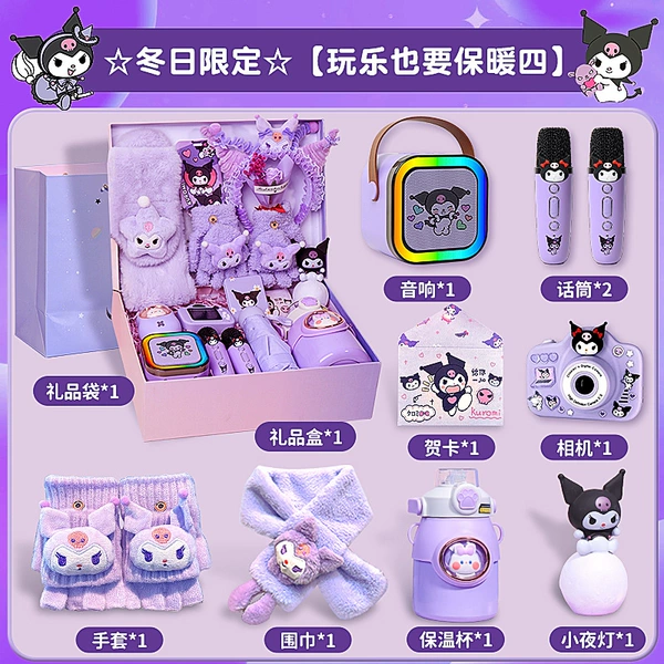 【Winter Limited】Please keep warm when having fun.