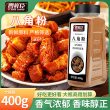 八角粉现磨纯正广西八角大料炒菜调味香料火锅小茴香桂皮香叶配料