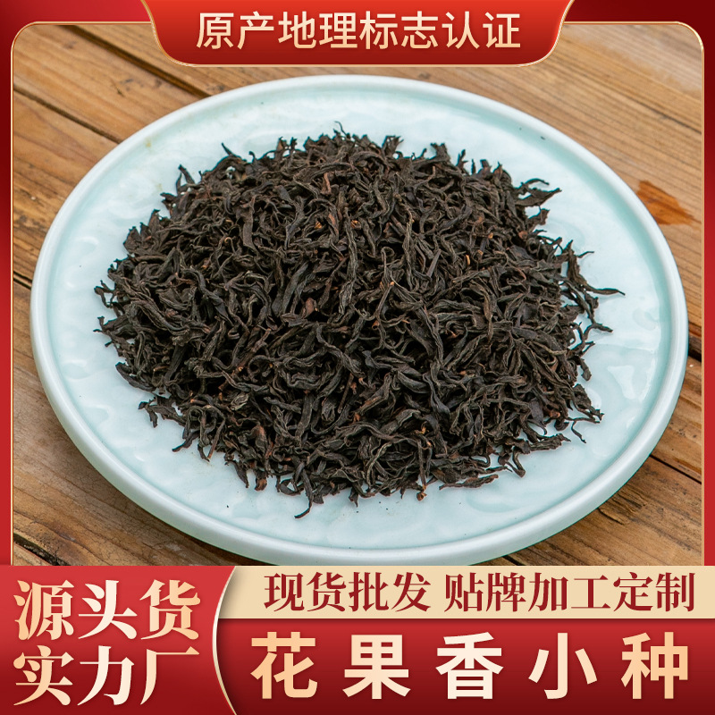 花果香小种 武夷山桐木关 茶叶 高山红茶 正山小种散装批发500g