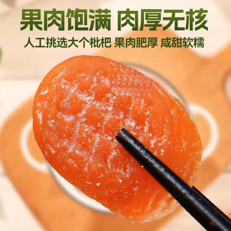 贴牌定制竹盐枇杷干新枇杷500g 琵琶干果脯零食软糯酸甜枇杷干