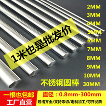 304不锈钢棒不锈钢圆棒实心201光圆条直条研磨棒光轴黑棒零切加工