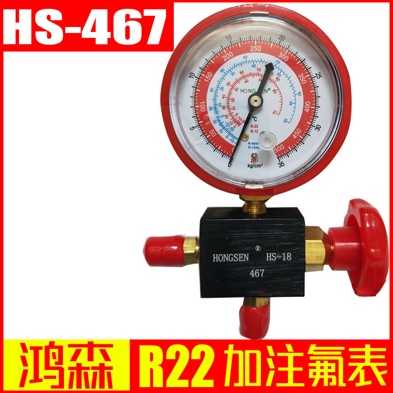 R22加注氟表 鸿森HS-467充氟表空调维修