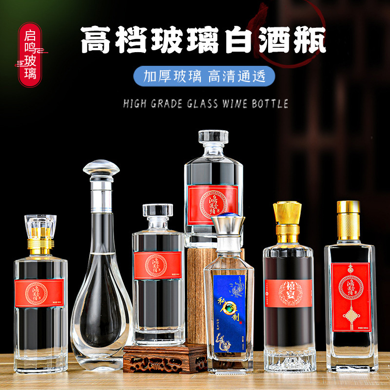 500ml玻璃白酒瓶空酒瓶一斤装自酿酒酒瓶密封原浆酒瓶果酒瓶批发