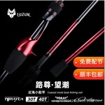 路尊望潮近海船竿八爪鱼竿黄鱼黑头白果子偏口竿顺丰包邮一件代发