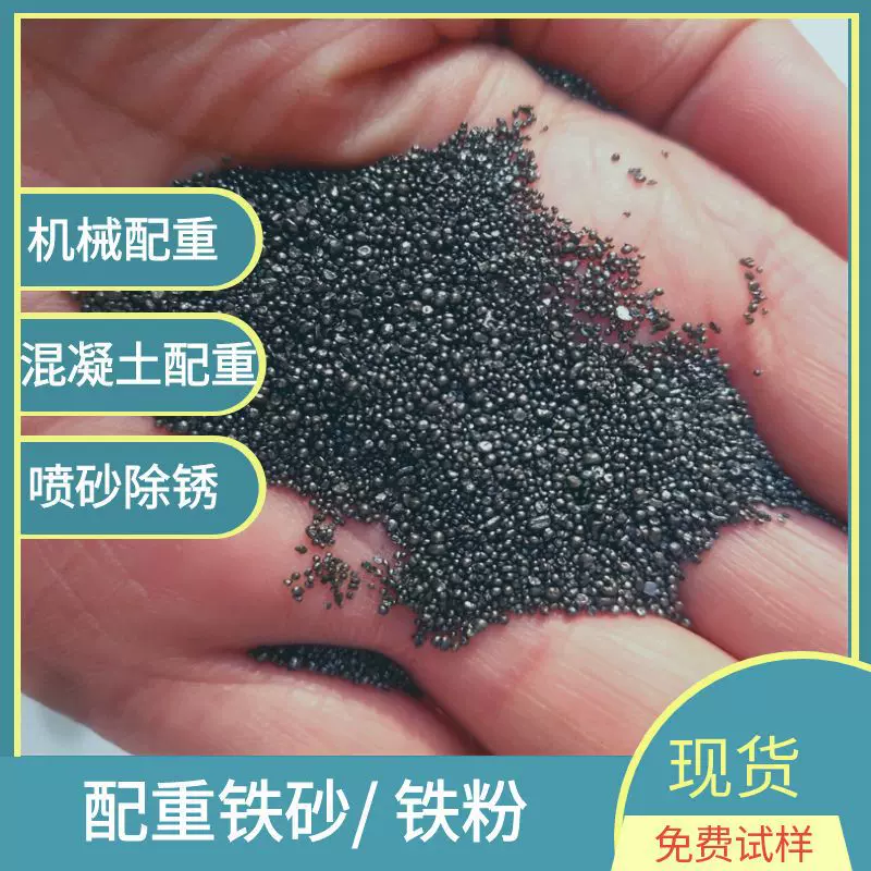 现货直发铁砂钢砂配重铁砂还原铁粉机械填充配重用铁砂焊条用铁粉