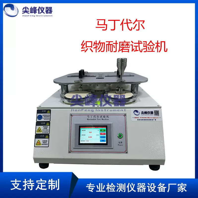 耐磨试验机 马丁代尔耐磨仪 起毛起球测试仪 马丁代尔羊毛毡