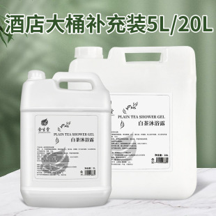 Hotel hotel special 40kg barrel shampoo shower gel bulk supplement bath barber shop shampoo cream