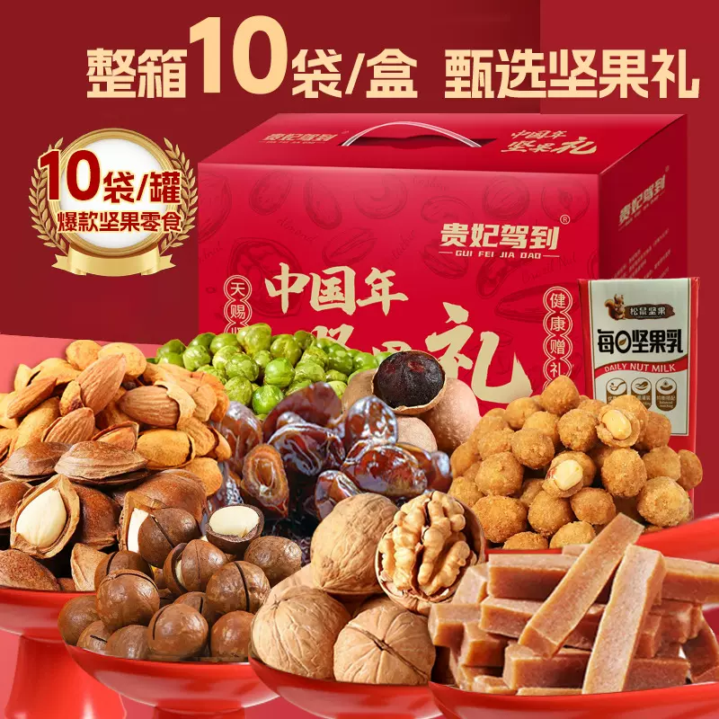 年货坚果礼盒装大礼包干果零食整箱过年送礼10袋装炒货厂家批发