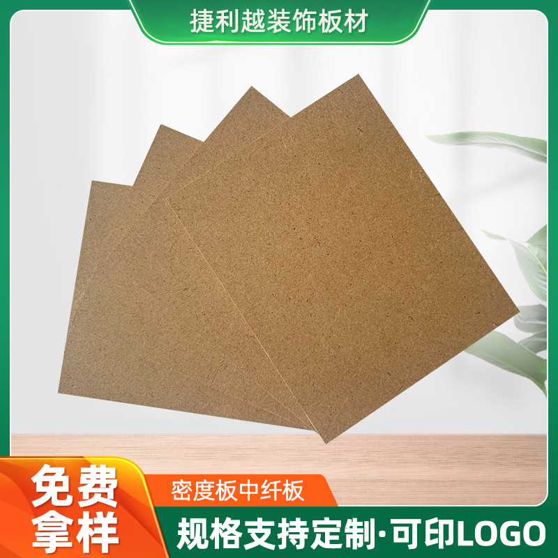 密度板中纤板厂家现货批发木板玩具拼图夹板材贴面中纤维密度板