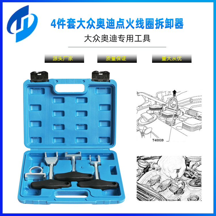 大众奥迪速腾宝来朗逸高尔夫点火线圈工具拉拔器机修专用工具