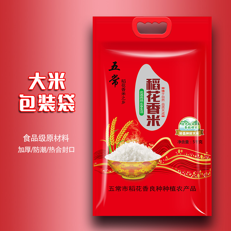 【源頭廠家】 5kg10斤紅色禮品食品喜五常稻花香大米真空包裝袋子