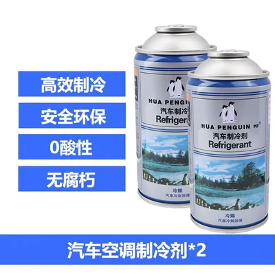 Suitable for automotive Air cooling agent for vehicle - huaiqi-r134a-refrigerant2-bottles