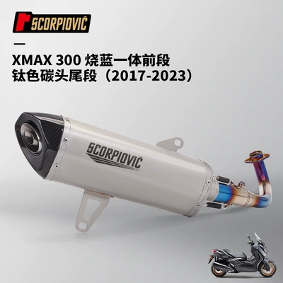 Motorcycle exhaust pipe modification suitable Motorcycle exhaust pipe - xmax300-burnt-blue-integrated-front-section-with-titanium-colored-carbon-front-and-rear-sections