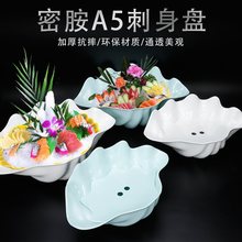 密胺海螺生吃三文鱼装肥牛的日料摆盘刺身盘子拼盘冰盘