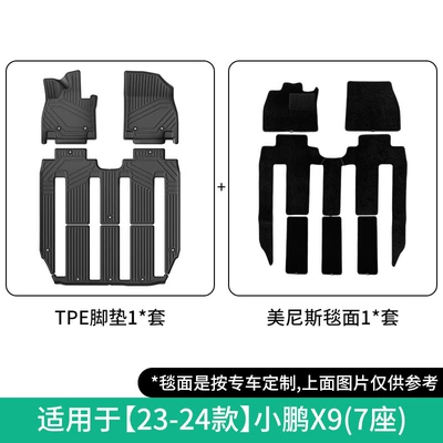 Mat, and Backrest Cushion – Modelə uyğun ayaqaltı - 23-models-of-xpeng-x9-double-layer-menis-floor-mats-w240001614