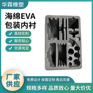 可定制异形EVA内衬电子仪器五金礼盒批量定做防滑防震雕刻海绵衬
