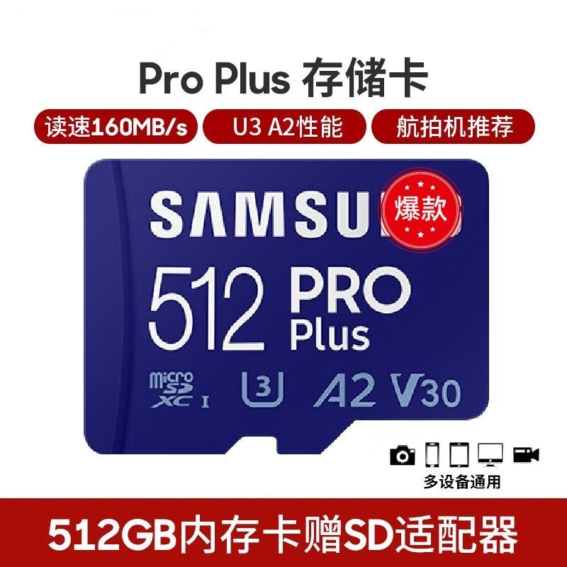 适用三星MicroSD存储卡512G内存卡V30 U3 A2手机switch无人机tf卡|undefined