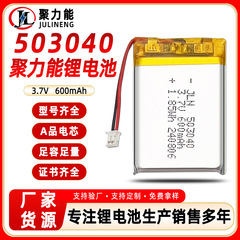 ポリマーリチウム電池503040 3.7v-600mahドライブレコーダ噴霧器電動玩具リチウム電池