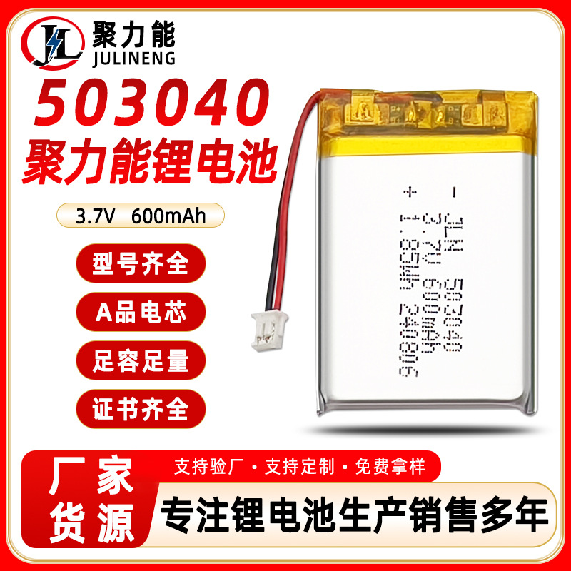 503040除螨仪 聚合物锂电池600mAh补光镜 消毒盒蓝牙音箱电池3.7V