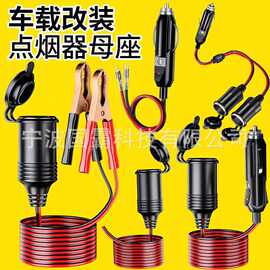 车载12V24V点烟器延长线转母座线 汽车点烟器带母座电源线延长线