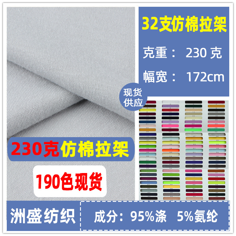 仿棉拉架涤氨汗布涤单面平纹汗布涤纱汗布短纤汗衫布全涤汗布面料