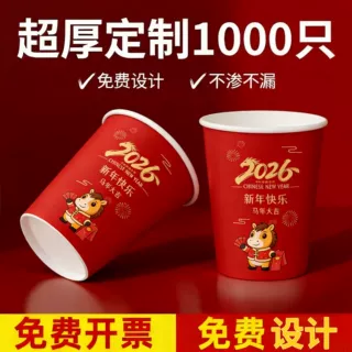 一次性纸杯定制红色喜庆9盎司商用加厚广告杯印logo饮茶水杯热饮