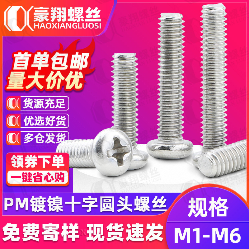 Pm Nickel-Plated Cross Round Head Screws Pan Head Machine Screws Precision Digital Small Screws Manufacturer M2/M2.5/M3