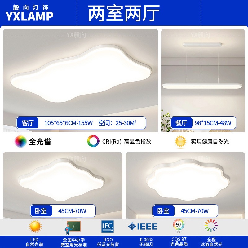 Luz principal de la sala de estar 2025 nueva lámpara moderna y simple Guangdong Zhongshan paquete de toda la casa combinación de luz de techo de viento de crema