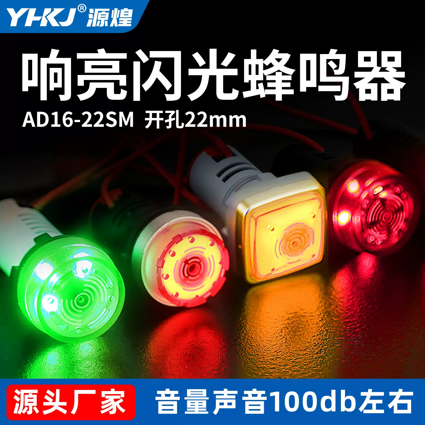 声光蜂鸣器断续带灯led闪光AD16-22SM报警器22MM交直流24V12V220V