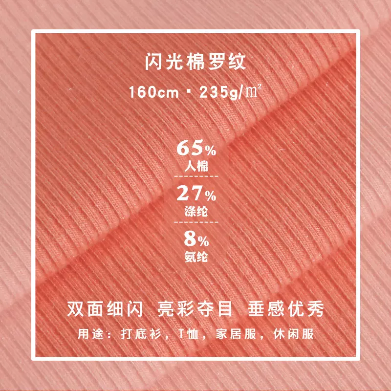 人棉闪光丝针织螺纹弹力面料2*2细坑条闪光棉罗纹